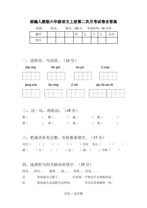 部编人教版六年级语文上册第二次月考试卷含答案