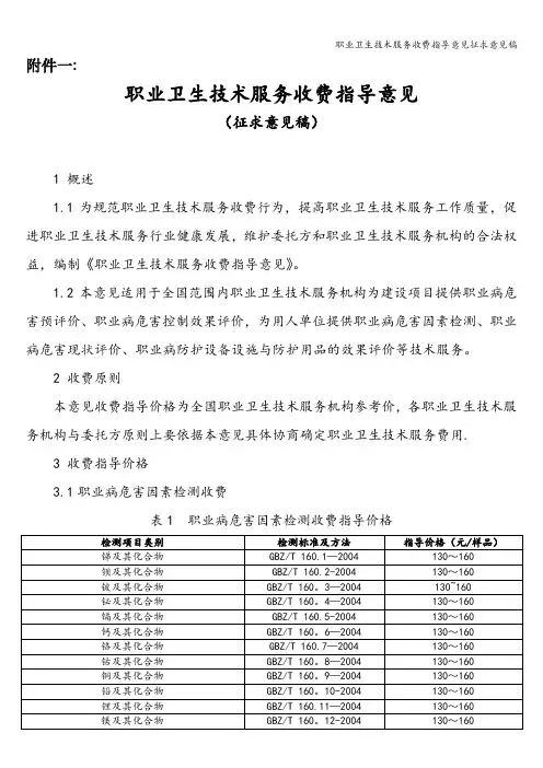 职业卫生技术服务收费指导意见征求意见稿