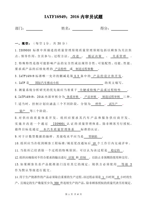 (完整版)IATF16949内审员考试题答案