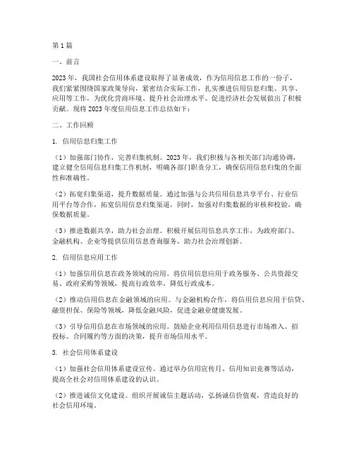 信用信息工作年度总结(3篇)