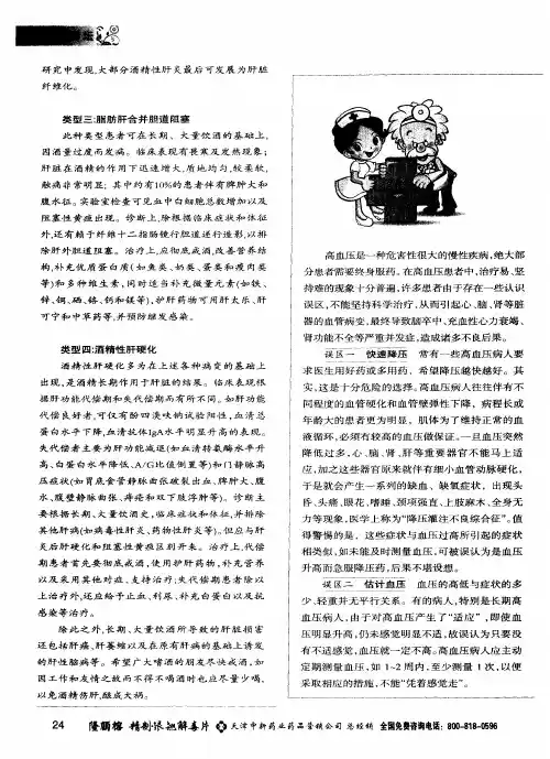 治疗高血压病的认识误区