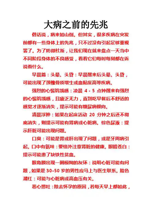 大病之前的先兆