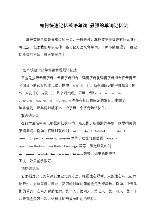 如何快速记忆英语单词 最强的单词记忆法