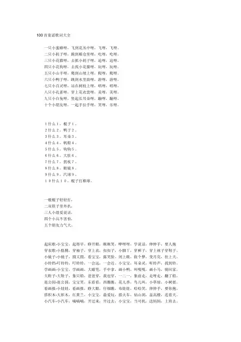 100首童谣歌词