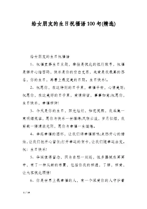 给女朋友的生日祝福语100句(精选)