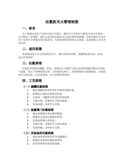 注氮防灭火管理制度