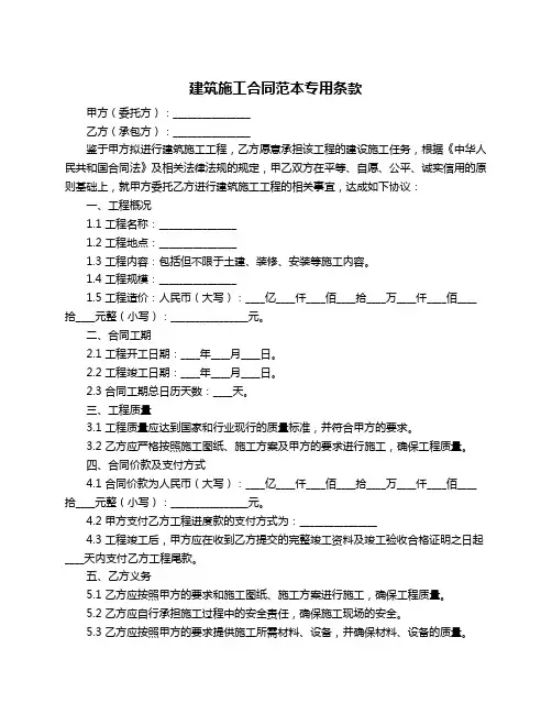 建筑施工合同范本专用条款