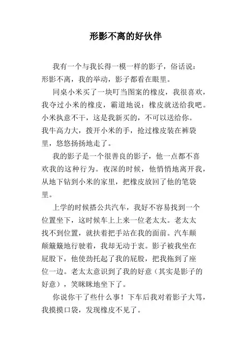形影不离的好伙伴