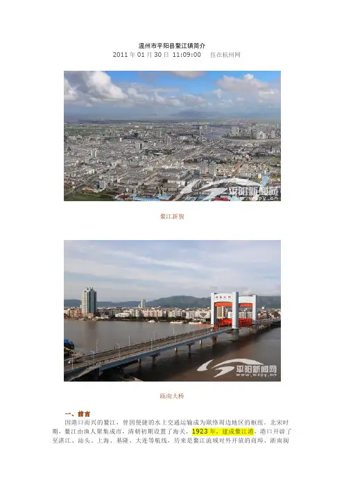 温州市平阳县鳌江镇简介