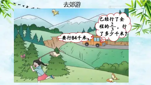 第1课时  分数乘整数六年级上册数学西师版