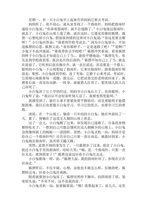 聪明的小白兔(四年级童话故事作文)