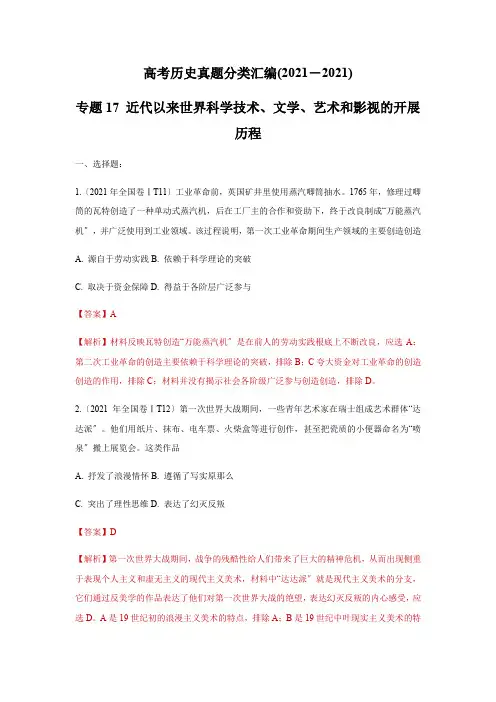 2017_2019年高考历史真题汇编 专题17 近代以来世界科学技术、文学、艺术和影视的发展历程