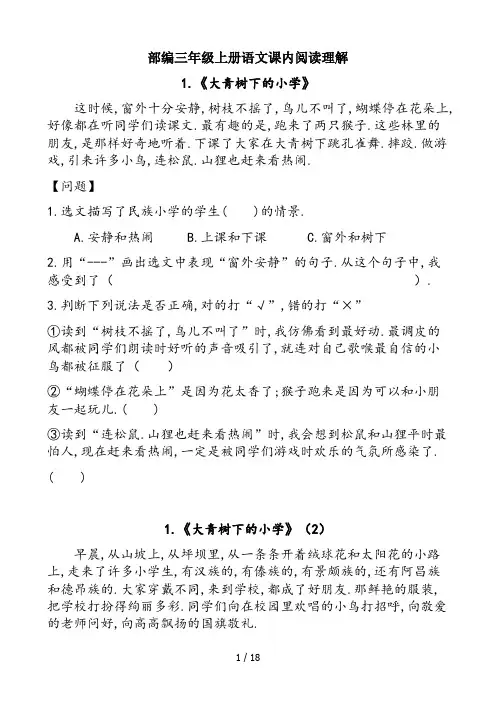 部编三年级上册语文课内阅读理解