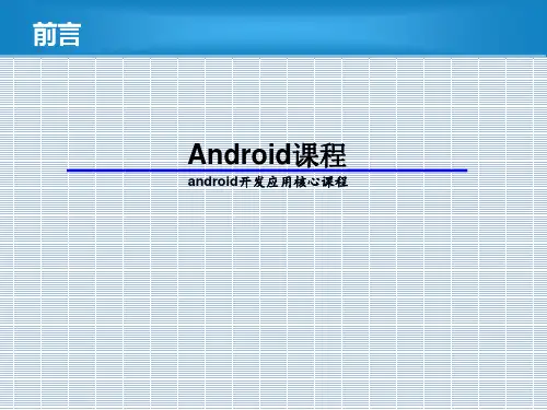Android开发 跑马灯效果的制作