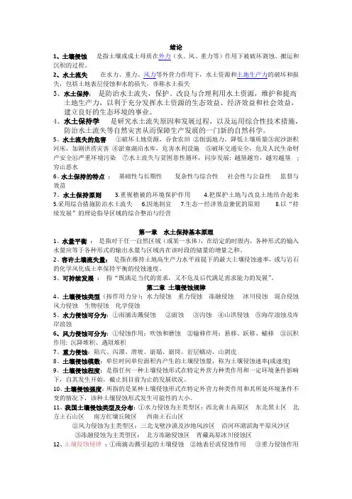 水土保持