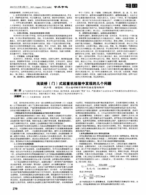 浅谈桥(门)式起重机检验中发现的几个问题