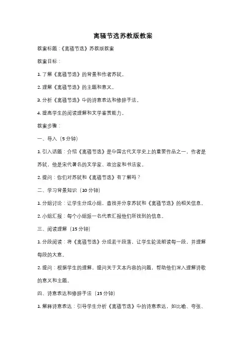 离骚节选苏教版教案