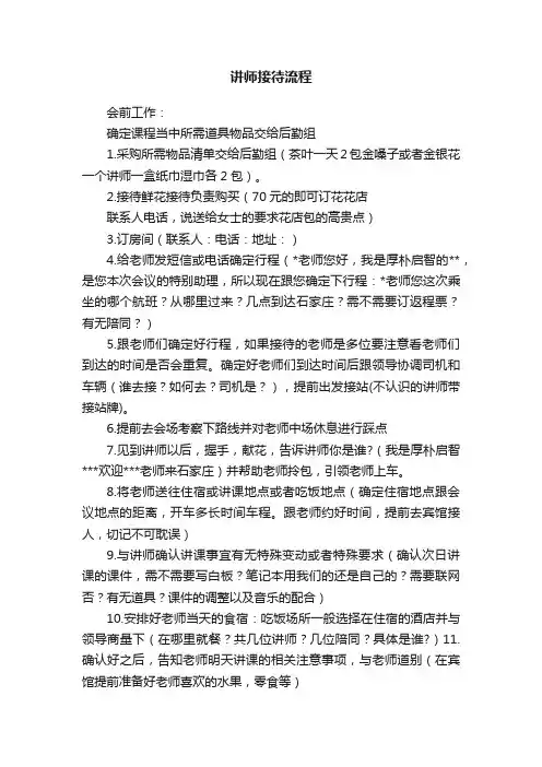 讲师接待流程