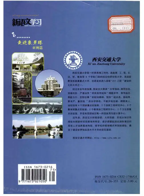 西安交通大学 2