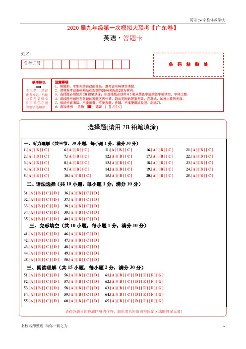 2020年3月九年级第一次模拟大联考(广东)-英语(答题卡)