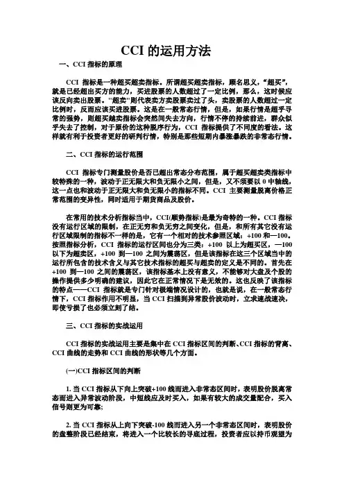 CCI的运用方法