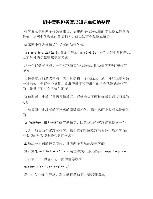 初中奥数恒等变形知识点归纳整理