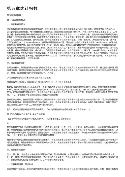 第五章统计指数