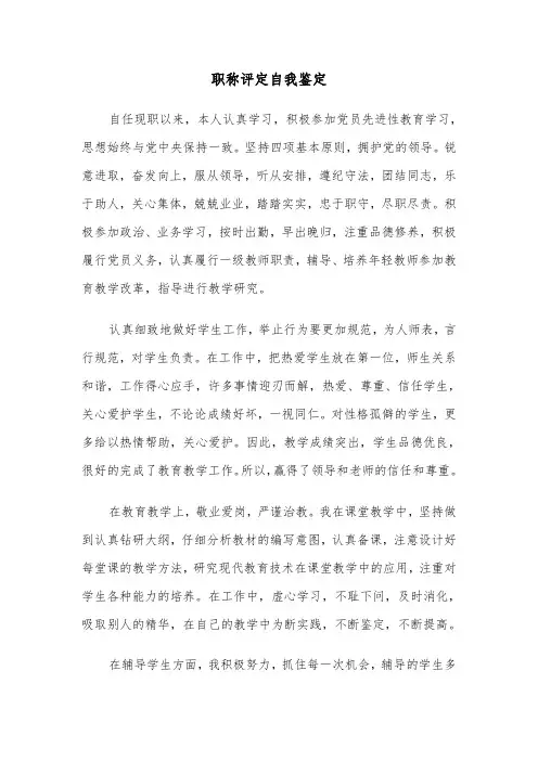 职称评定自我鉴定(6篇)