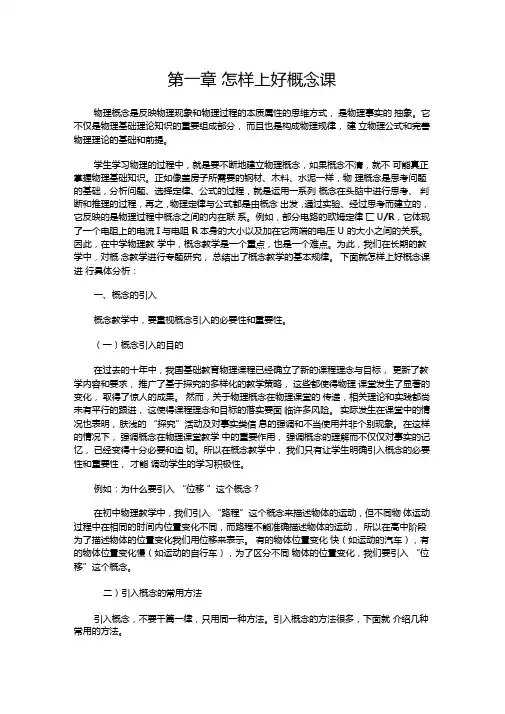 怎样上好概念课