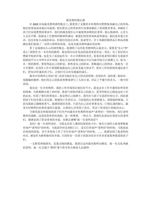 最美教师观后感