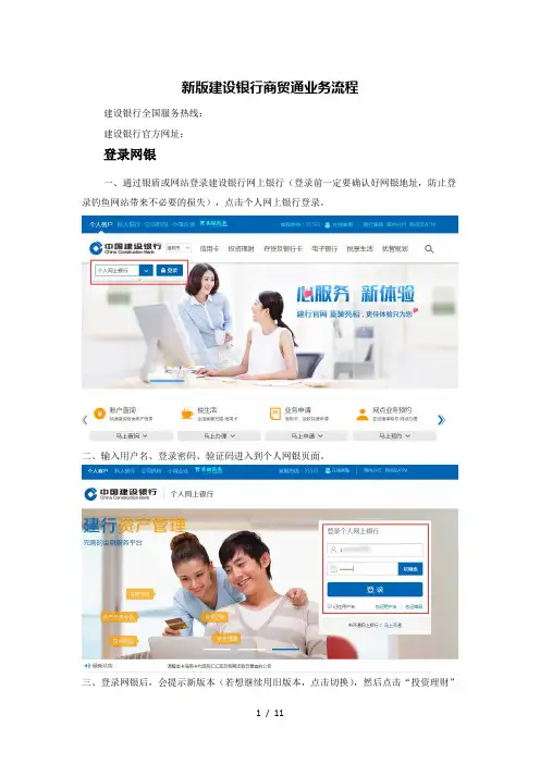 新版建设银行E商贸通业务流程