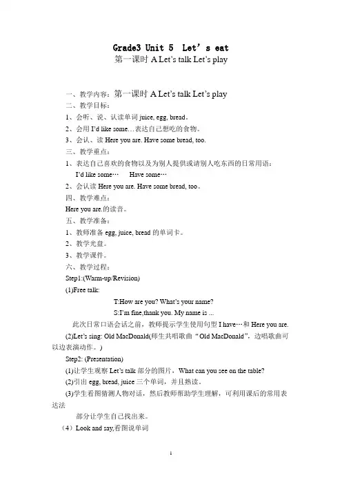 PEP小学英语三年级上册第五单元Unit 5  Let’s eat教案