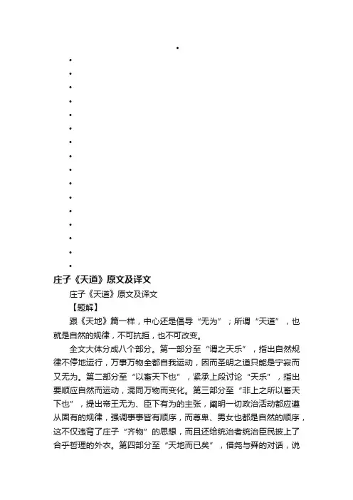 庄子《天道》原文及译文