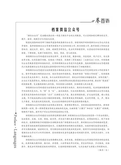 档案微信公众号