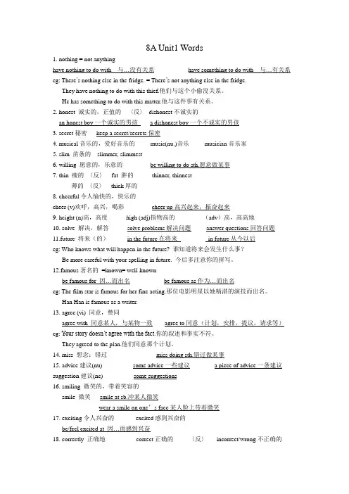 8A Unit1单词用法总结