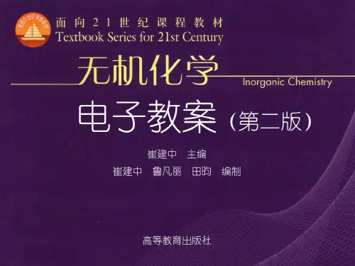 无机化学第一单元 第一课时 1.1-1.3