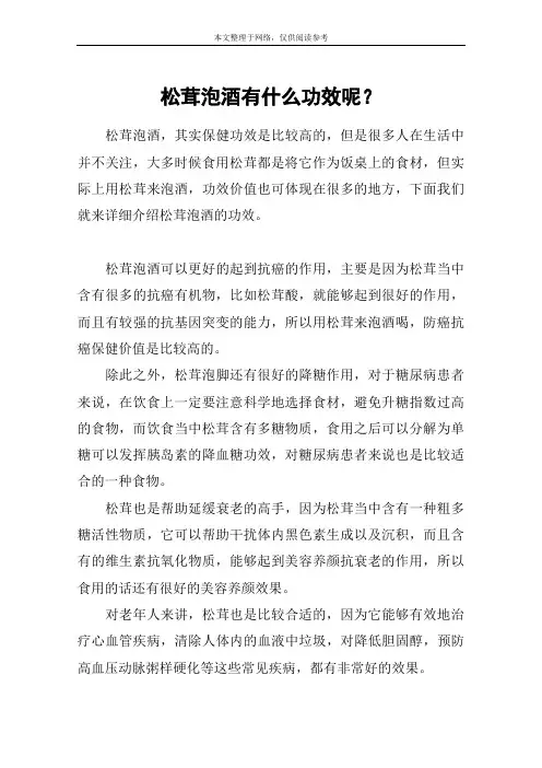 松茸泡酒有什么功效呢？