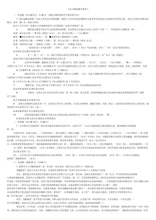 文论专题试题及答案1