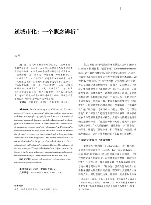逆城市化：一个概念辨析