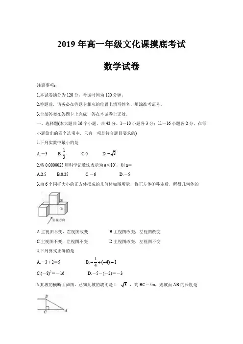 2019-2020学年河北省张家口市高一上学期文化课摸底考试数学Word版含答案