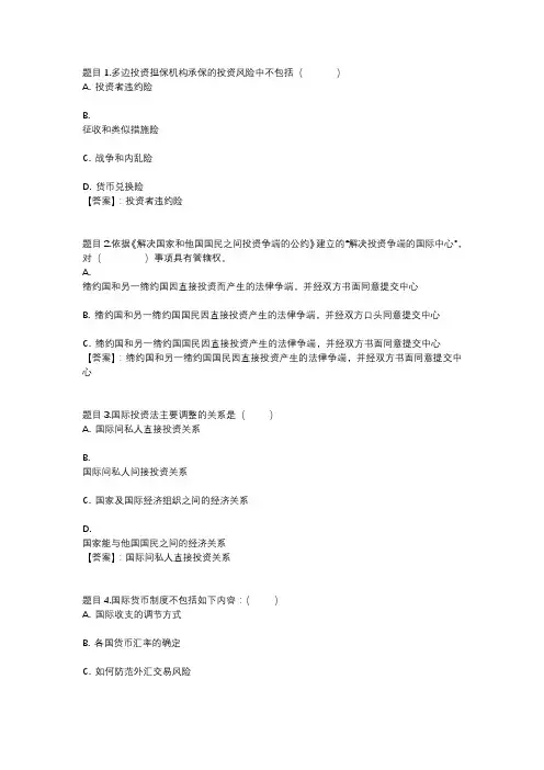 国开电大国际经济法形考任务4参考答案