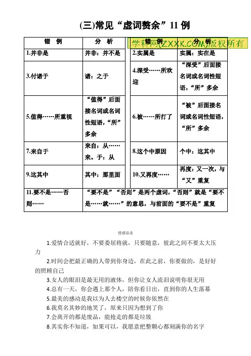 高考语文大一轮复习(高考知识储备)：专题二+辨析并修改病句+知识储备(三)+Word含答案.doc