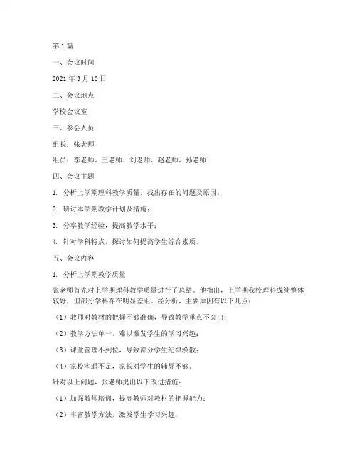 理科教研组记录(3篇)