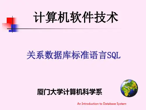 工学关系数据库查询语言