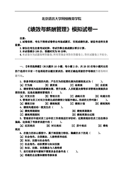 绩效和薪酬管理模拟试题(卷)和答案解析