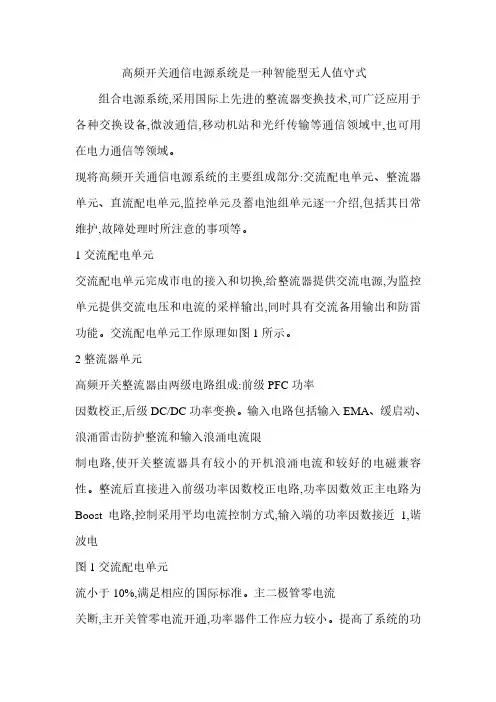 高频开关通信电源系统介绍