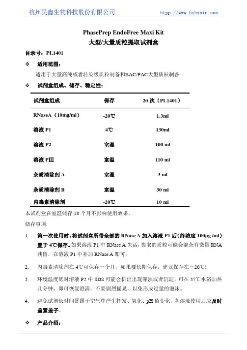 大型大量质粒提取试剂盒操作方法及步骤说明书