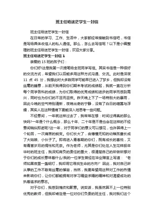 班主任给迷茫学生一封信