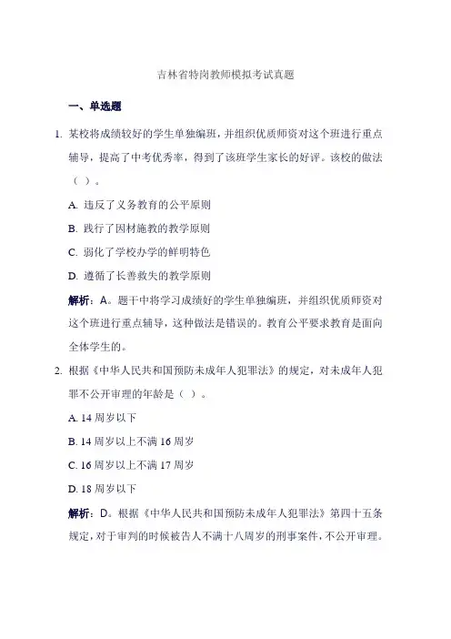 吉林省特岗教师模拟考试真题