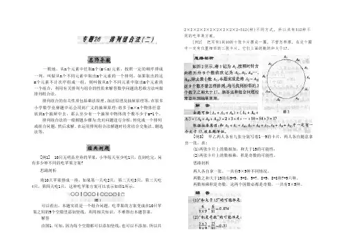 六年级下册奥数讲义-奥数方法：排列组合法